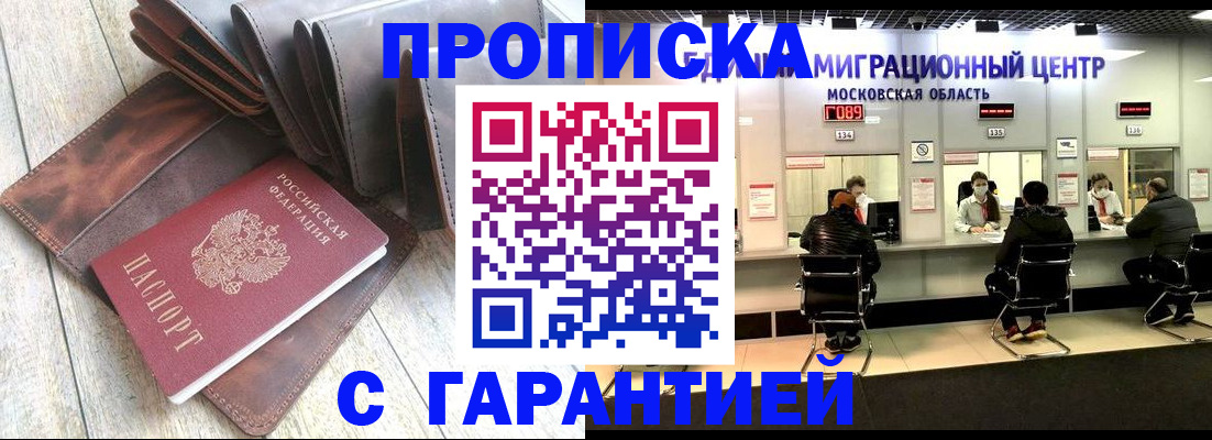 прописка поиск в Краснослободске