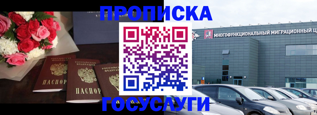прописка законно в Краснослободске