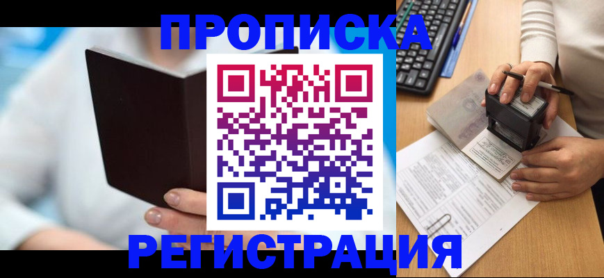 временная прописка в Краснослободске